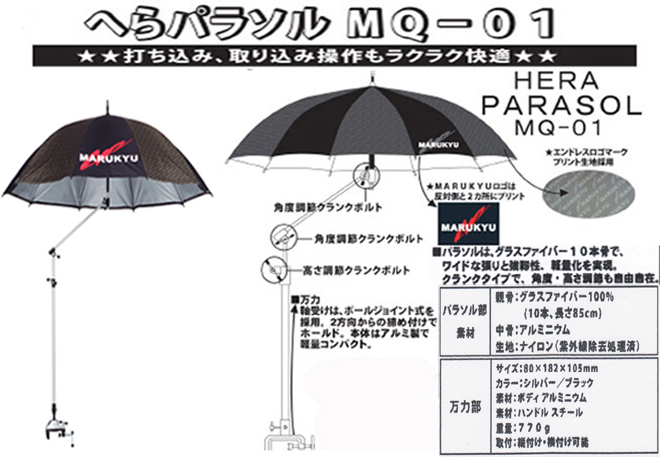 マルキューへらパラソル MQ-01 へらぶな釣具 へら鮒釣具販売店大阪屋